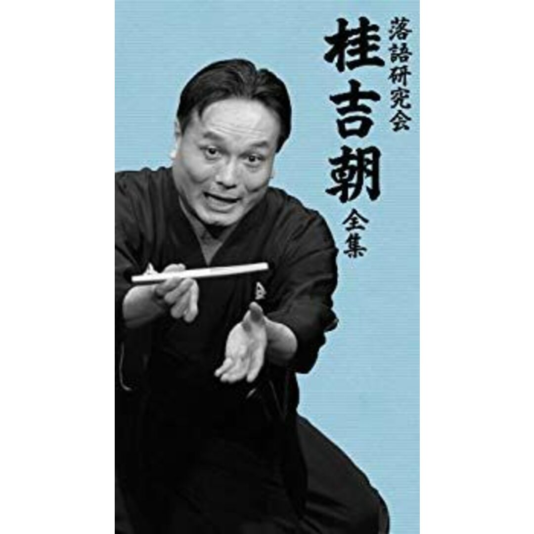 落語研究会 桂吉朝 全集 [DVD] g6bh9ry