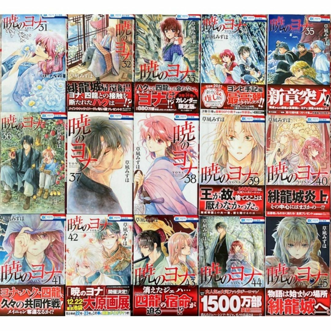 暁のヨナ 全巻セット 1-42巻+小説｜Yahoo!フリマ（旧PayPayフリマ）