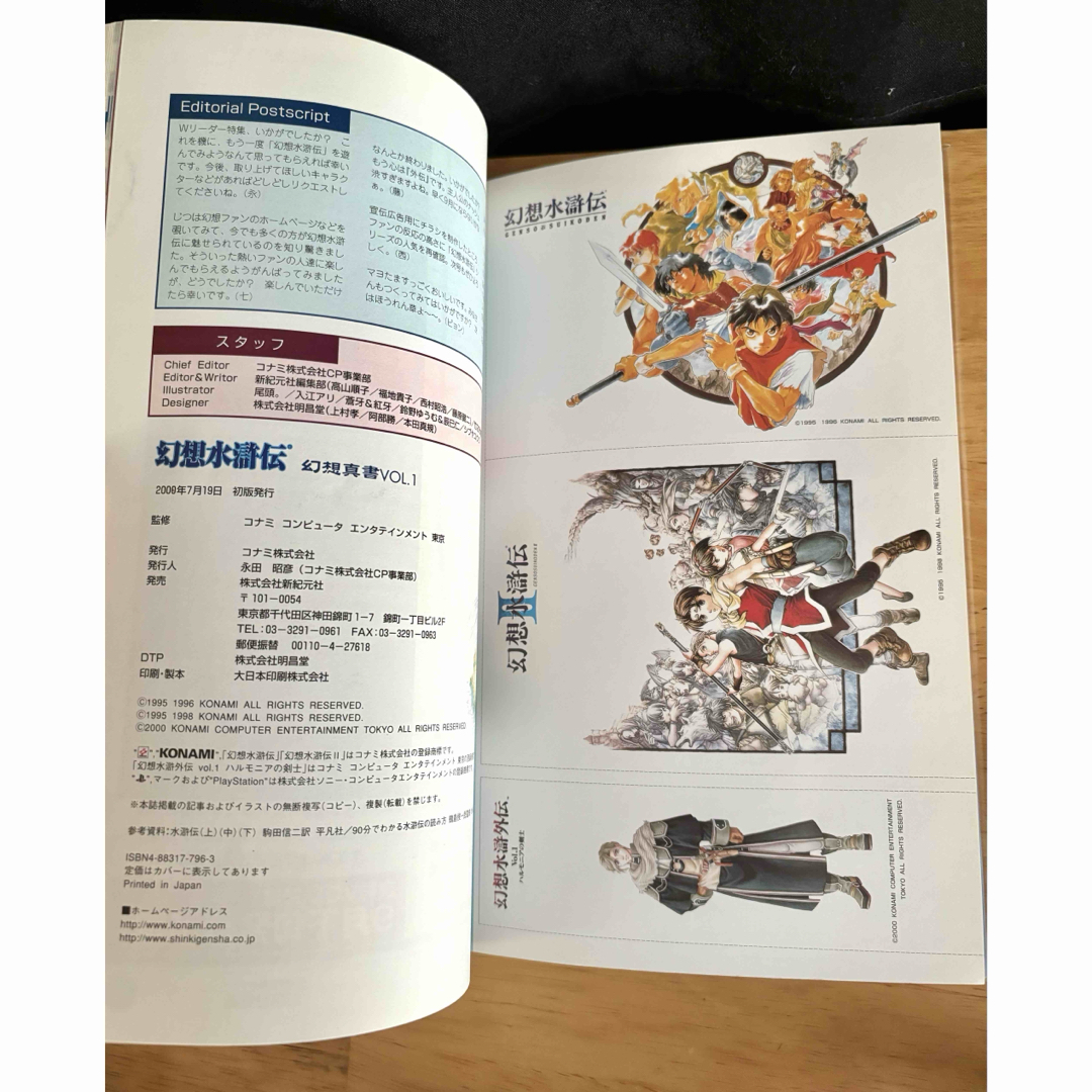 幻想水滸伝シリーズ 小説版 15冊セット BOOK） 幻想水滸伝 同人誌15冊