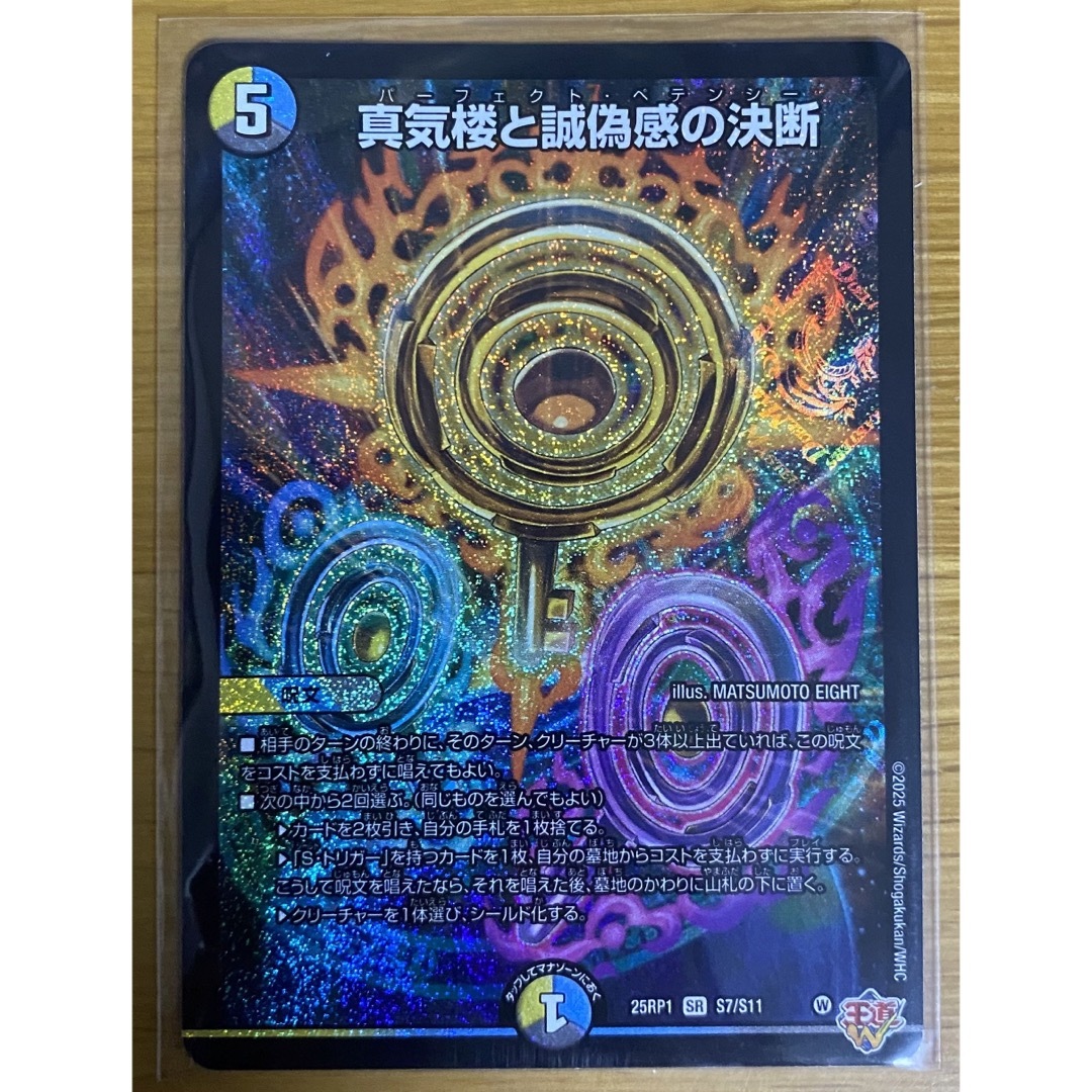 即日発送 パーフェクトペテンシー デュエル・マスターズ パーフェクト