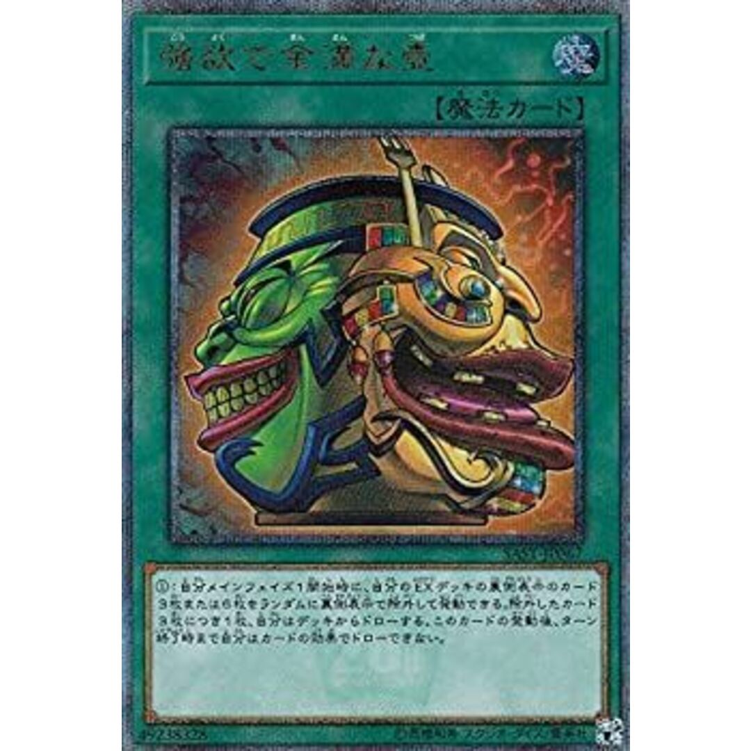 遊戯王 強欲で金満な壺 アジア 20thシークレット 3枚 遊戯王 SAST