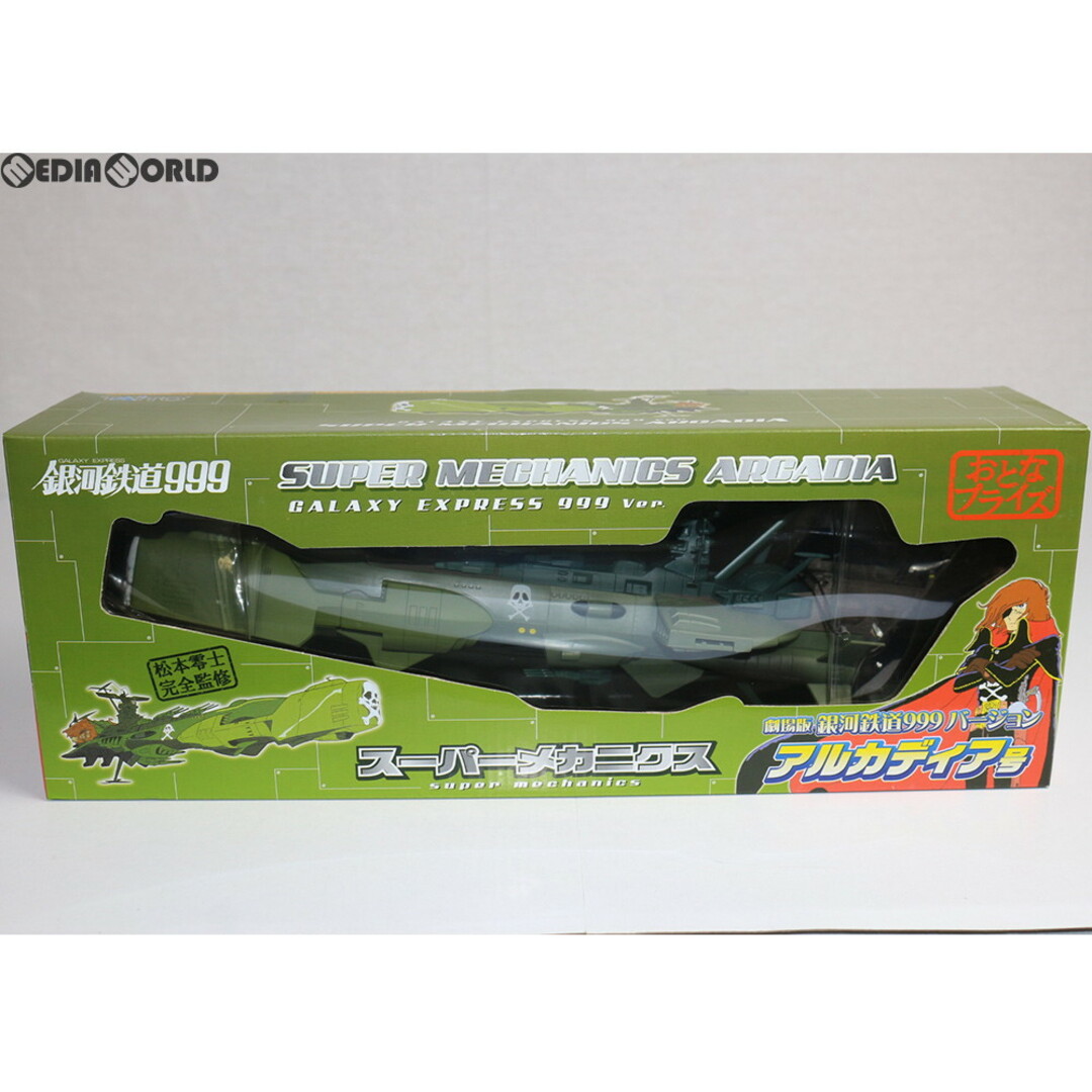 銀河鉄道999 スーパー メカニクス アルカディア タイトー おとな