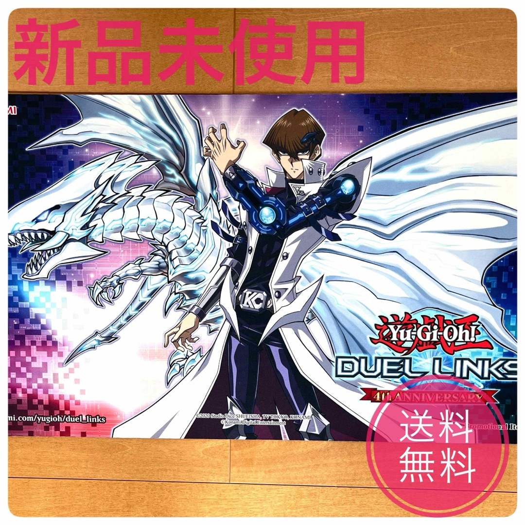 遊戯王 公式 プレイマット DUEL LINKS 4周年限定 海馬 青眼の亜白龍