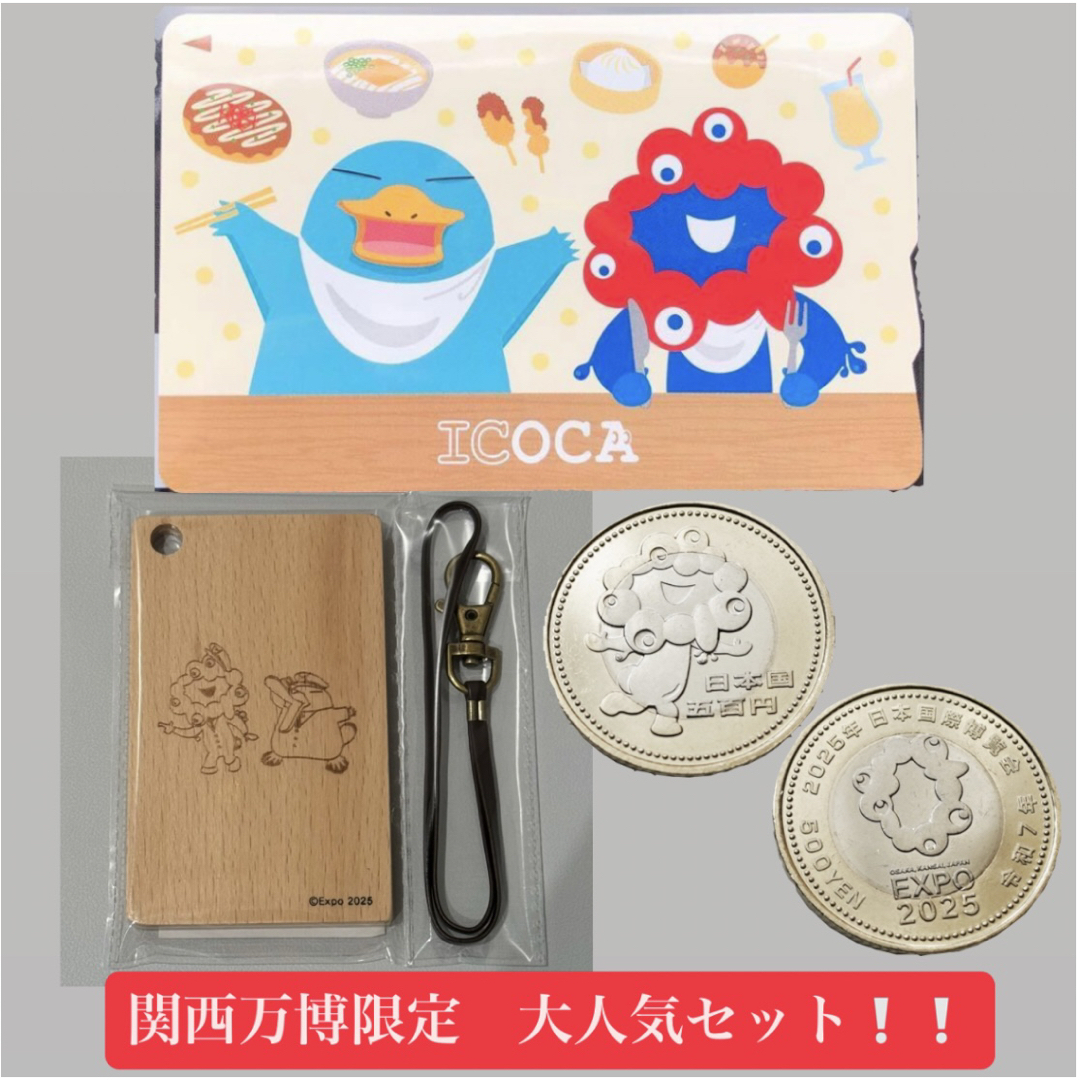 大阪万博限定 万博記念ICOCA＋合皮パスケース セット EXPO2025 ②