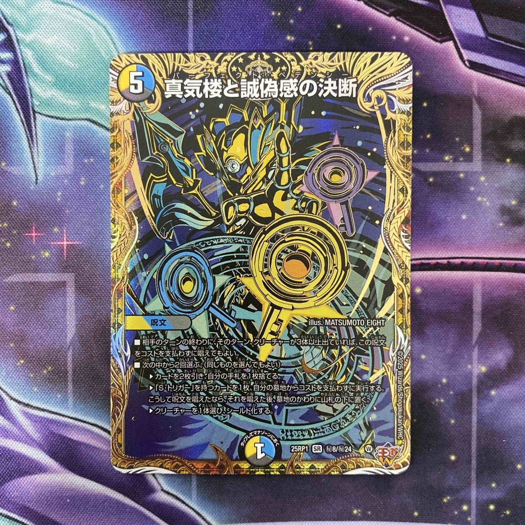 デュエマ パーフェクトペテンシー 2枚 デュエマ 真気楼と誠偽感の決断