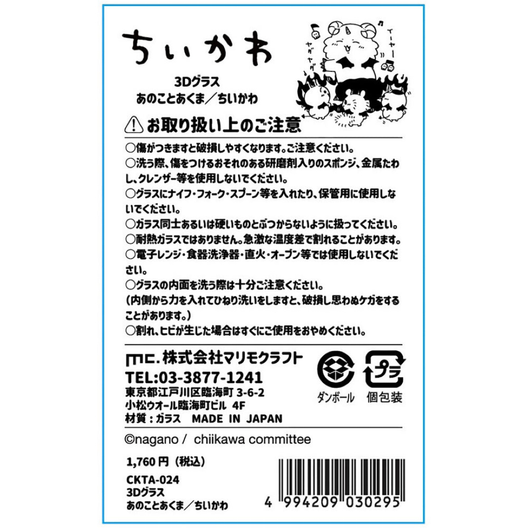ちいかわ - 【未開封品】あのこ＆うさぎ＆モモンガ＆栗まんじゅう