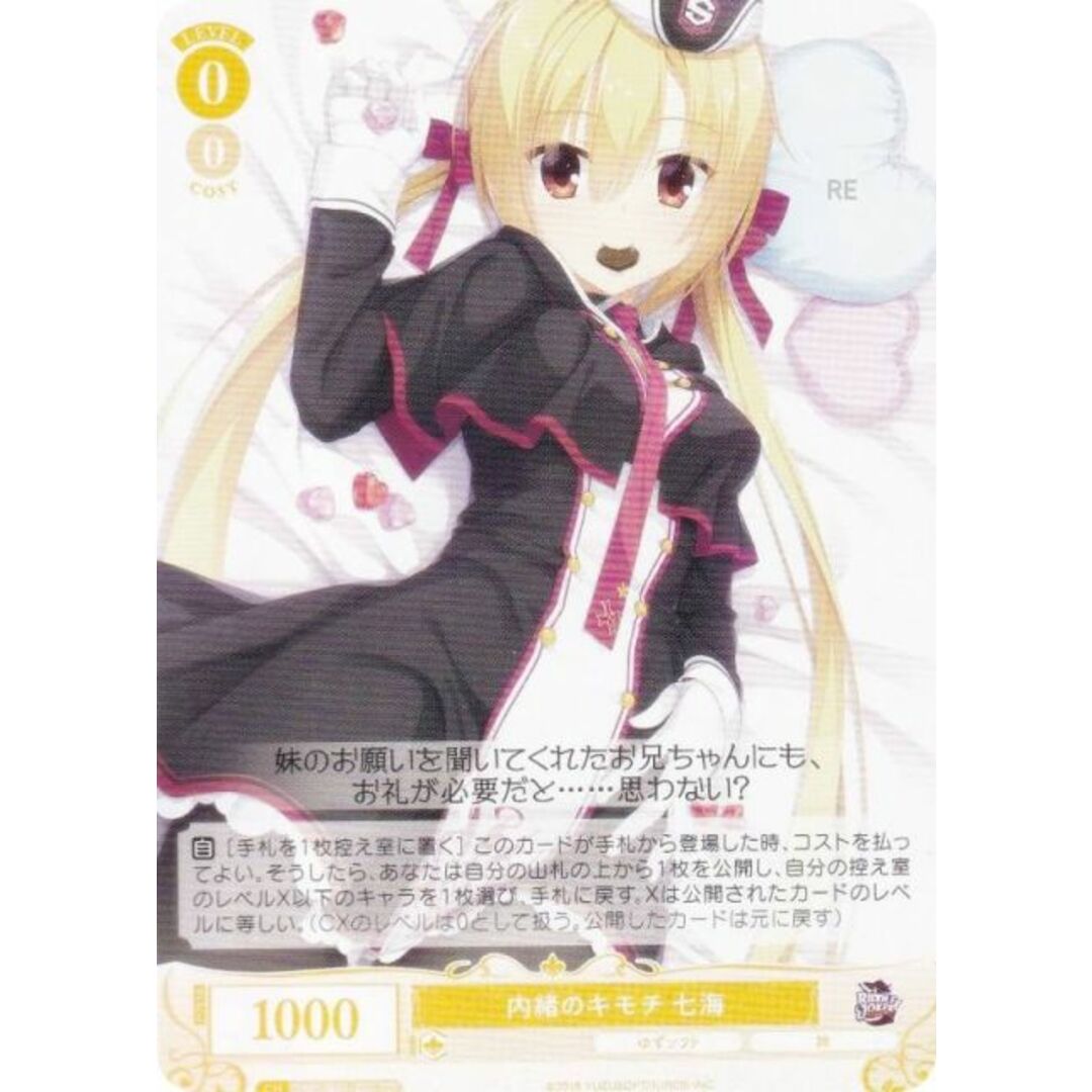 ヴァイスシュヴァルツ ロゼ ゆずソフト 在原七海 ssp サイン ヴァイス