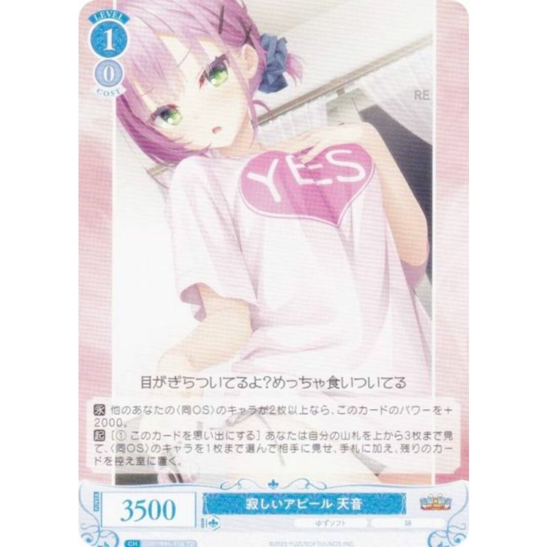 ヴァイスシュヴァルツロゼ ゆずソフト 寂しいアピール 天音 SP