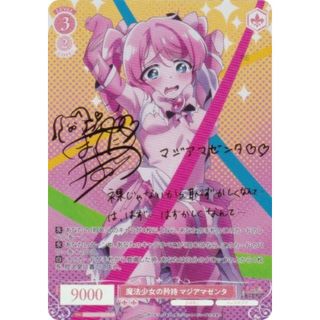 魔法少女の矜持 マジアサルファ サイン入り SP SP 魔法少女の矜持