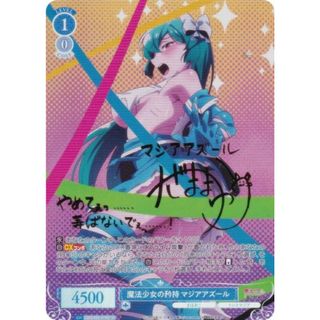 ヴァイスシュヴァルツロゼ まほあこ 魔法少女の矜持マジアアズール