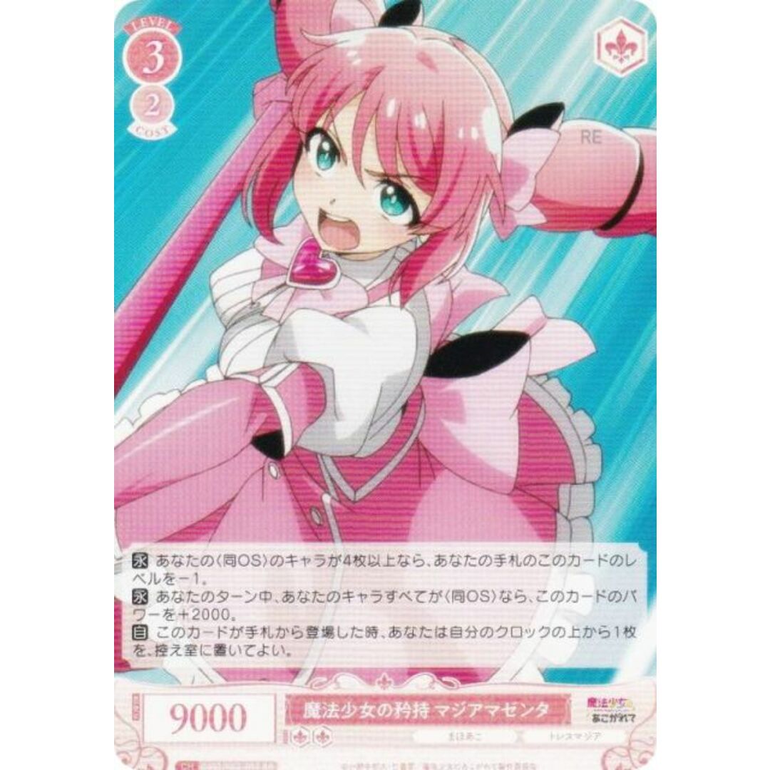 ヴァイスシュヴァルツ ロゼ 魔法少女にあこがれて マジアマゼンタ SP