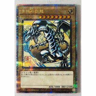 遊戯王 青眼の白龍 浮世絵 未開封 25th クオシク 遊戯王 - 新品未開封