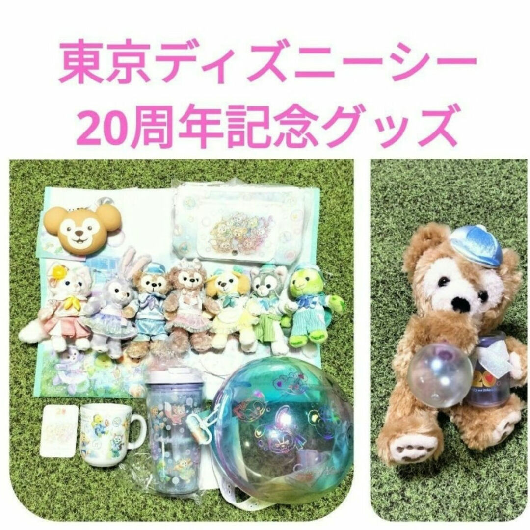 Disney - ディズニーシー カラフルハピネス 20周年 シャボン玉