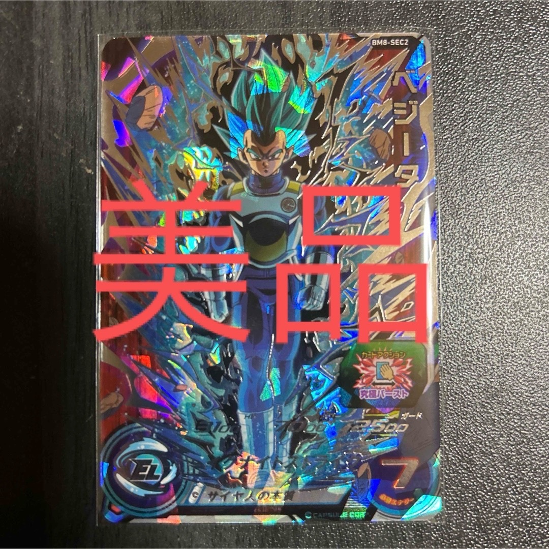 スーパードラゴンボールヒーローズ ベジータ bm8-sec2 psa10 スーパー