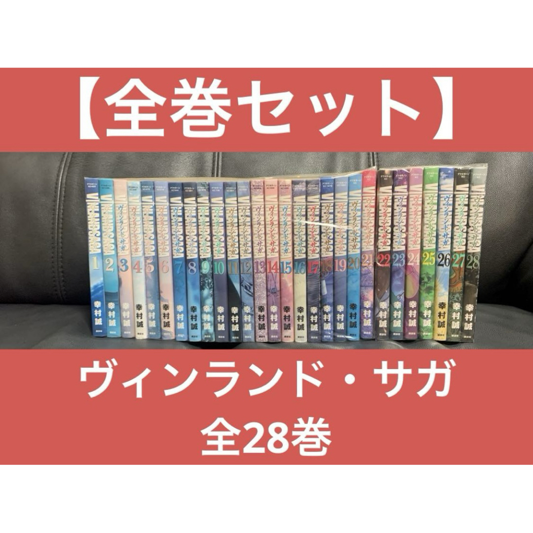 ヴィンランド・サガ 29巻全巻セット ヴィンランド・サガ 全29巻セット