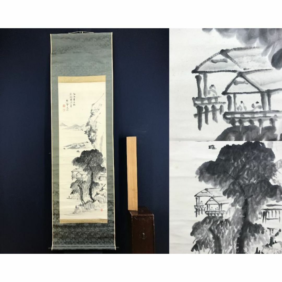 真作/大河内夜江/秋水流図/秋山清水/山水図/掛軸☆宝船☆AG-77 真作