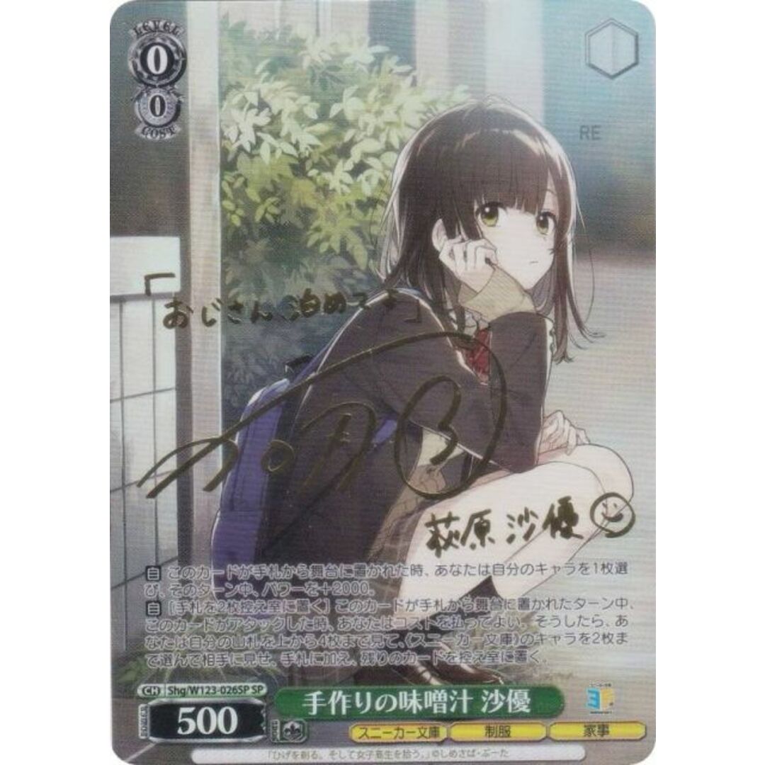 ヴァイス 角川スニーカー文庫 Vol.2 SP 手作りの味噌汁 沙優 サイン