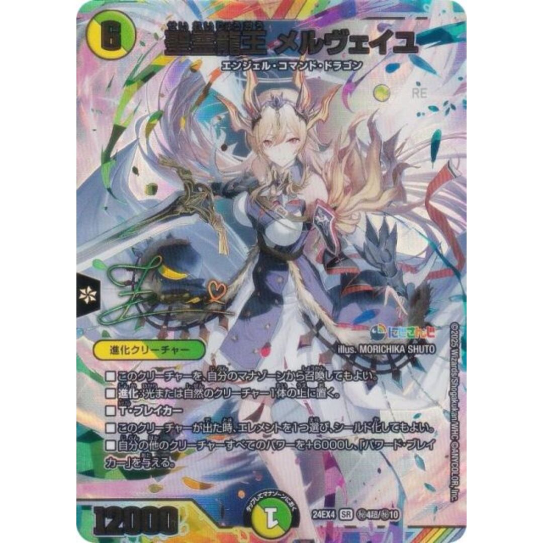 箔押しサイン/シークレットレア】デュエルマスターズ DM24EX4 秘4超/秘