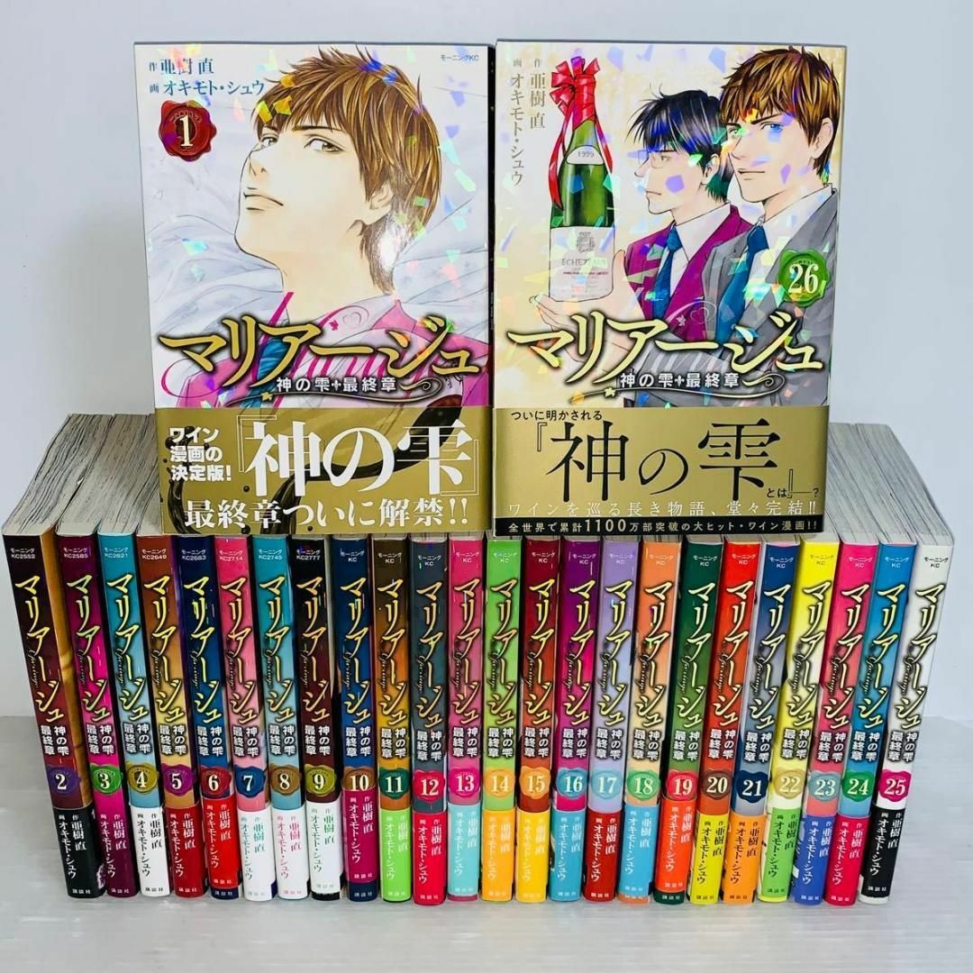 マリアージュ 神の雫 最終章 全巻セット 1〜26巻 お買い得品