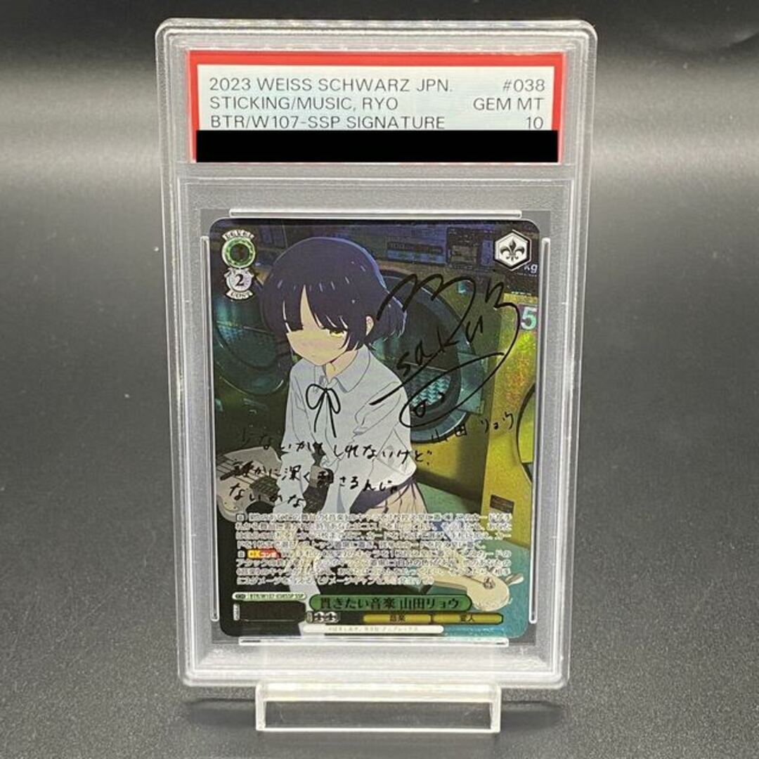 BGS 10 ブラックラベル】貫きたい音楽 山田リョウ SSP bg708 BGS 10