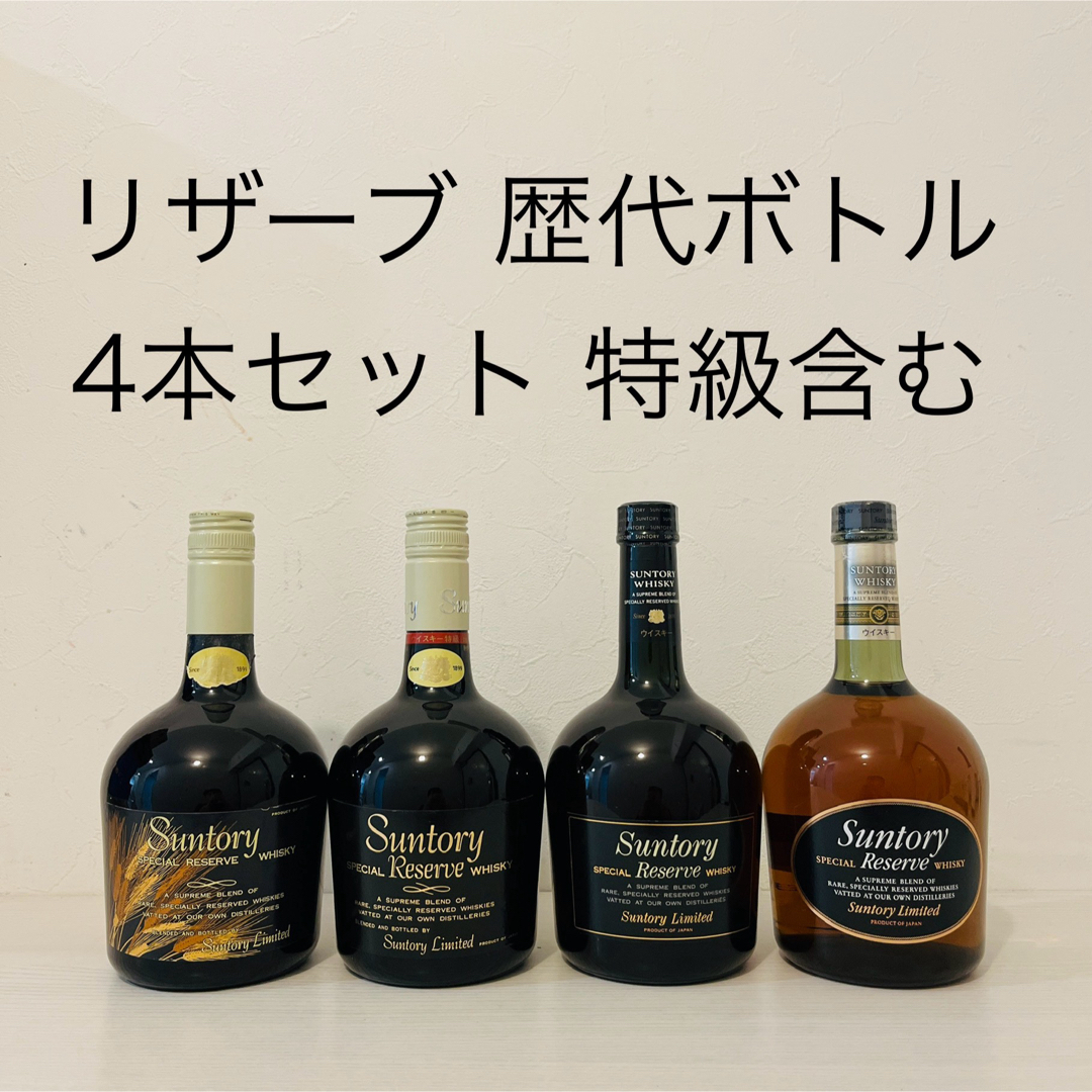 △3本セット サントリースペシャルリザーブ旧ボトル YAMAZAKI 特急表記