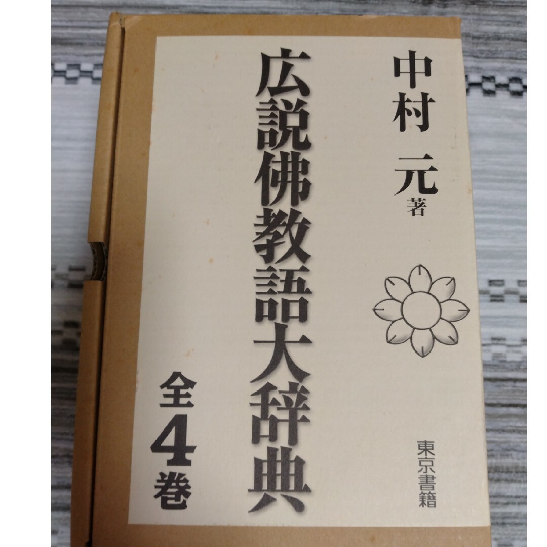 経営学大図鑑 政治学大図鑑［事典-図鑑・大全-］｜辞書は三省堂｜#