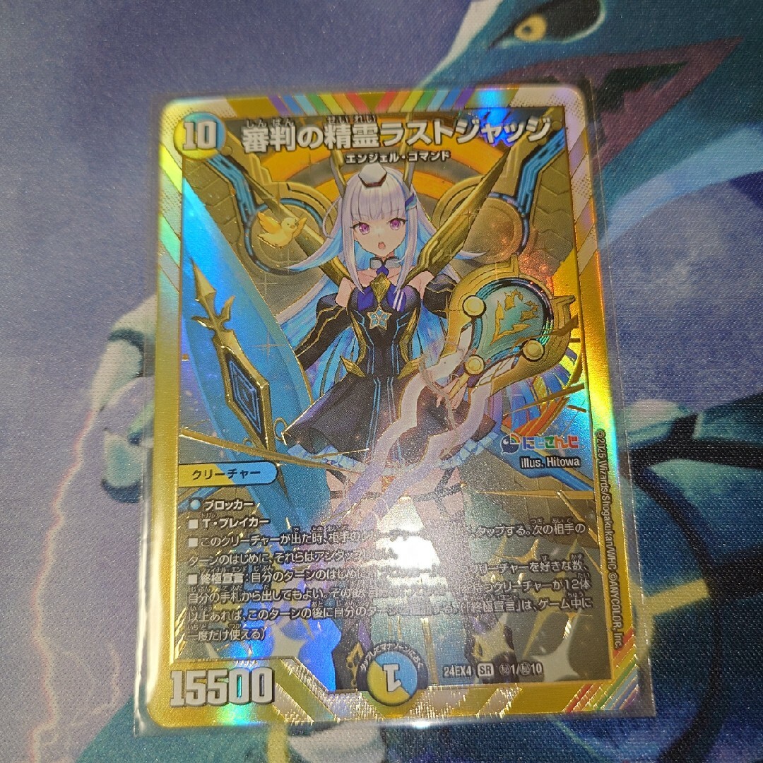 デュエル・マスターズ 審判の精霊ラストジャッジ シークレット 審判の