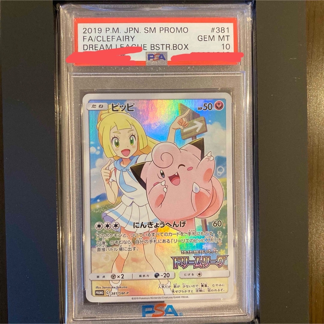 PSA10 ピッピリーリエ CHR プロモ PSA10】ピッピCHR プロモ リーリエ