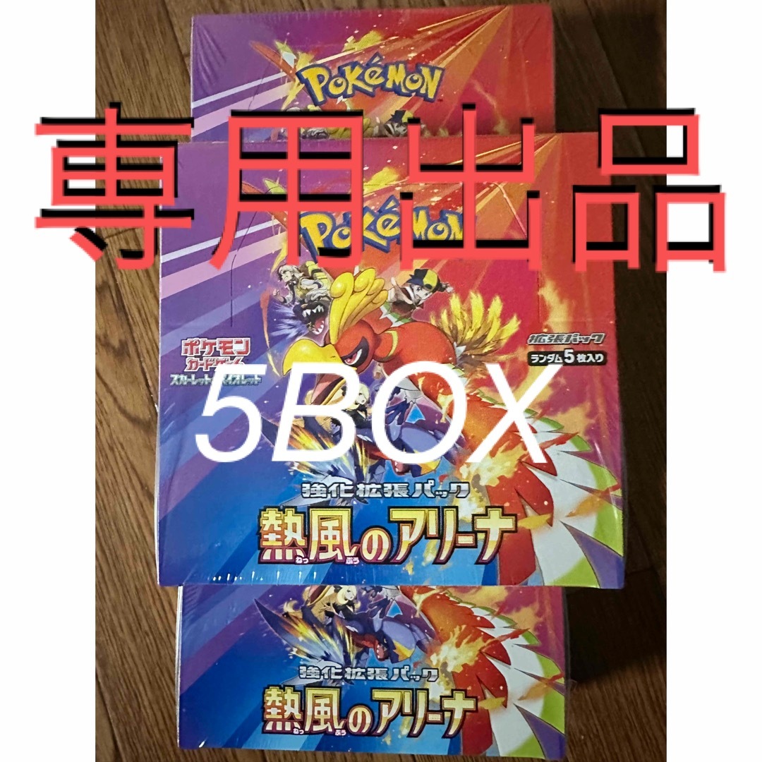 ポケモンカード 熱風のアリーナ バトルパートナーズ5box シュリンク