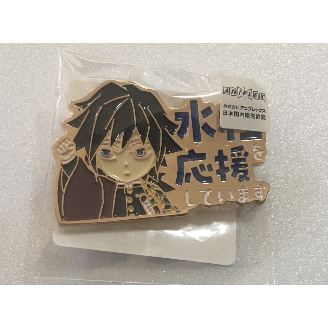 鬼滅の刃 義勇 水柱 応援しています ピンバッジ ④ 鬼滅の刃 水柱を