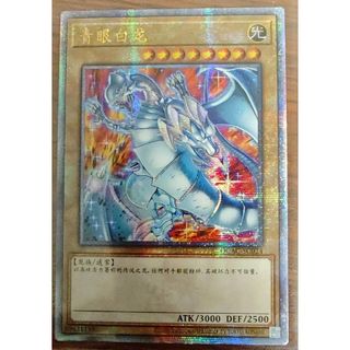 4 遊戯王 青眼の白龍 アジア版 25thシク 中国語 QCAC クオシク 4