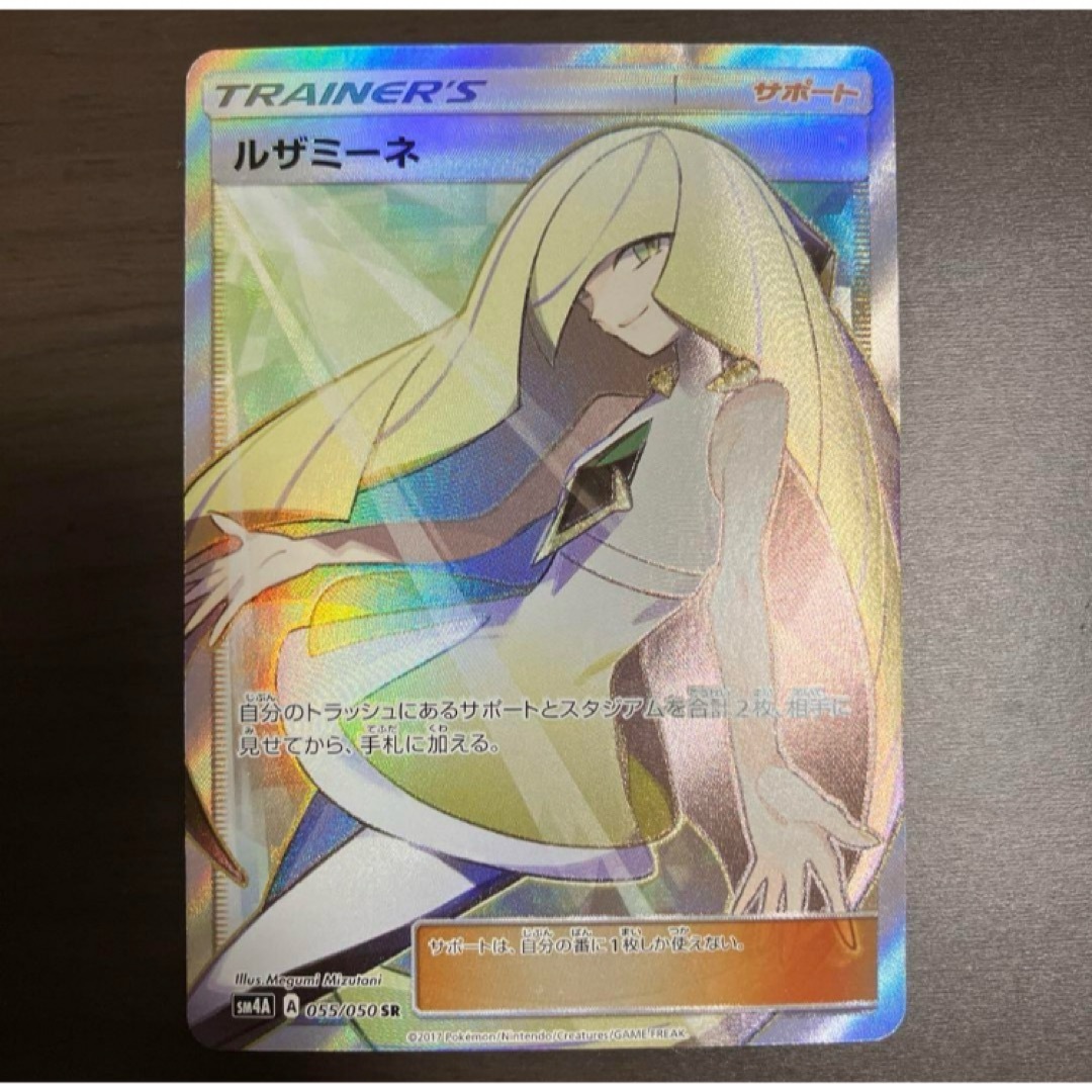 ルザミーネ SR ルザミーネ SR