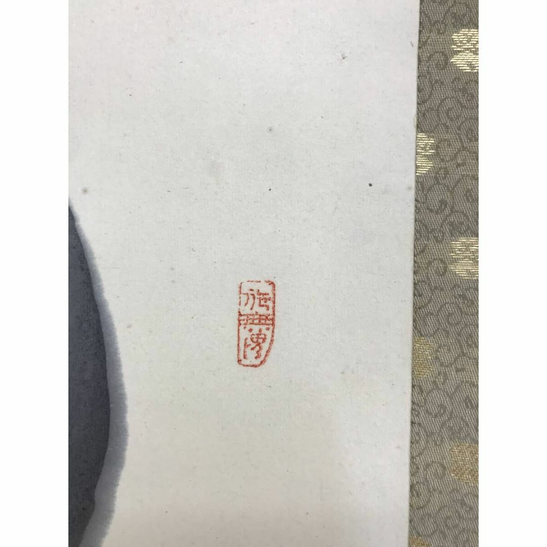 真作/東大寺別当/清水公照/一行書/又迎萬来春/掛軸☆宝船