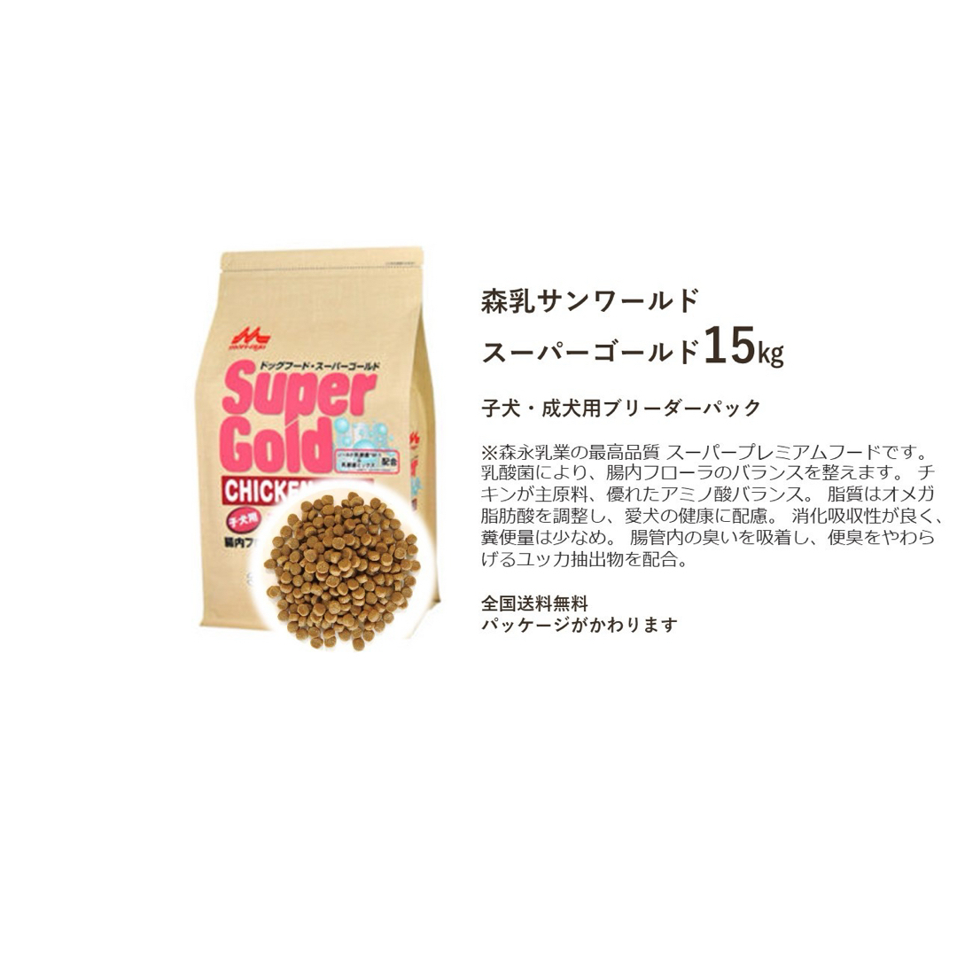 森乳 スーパーゴールド フィッシュ&ポテト 子犬成犬用15kg ブリーダー×2個