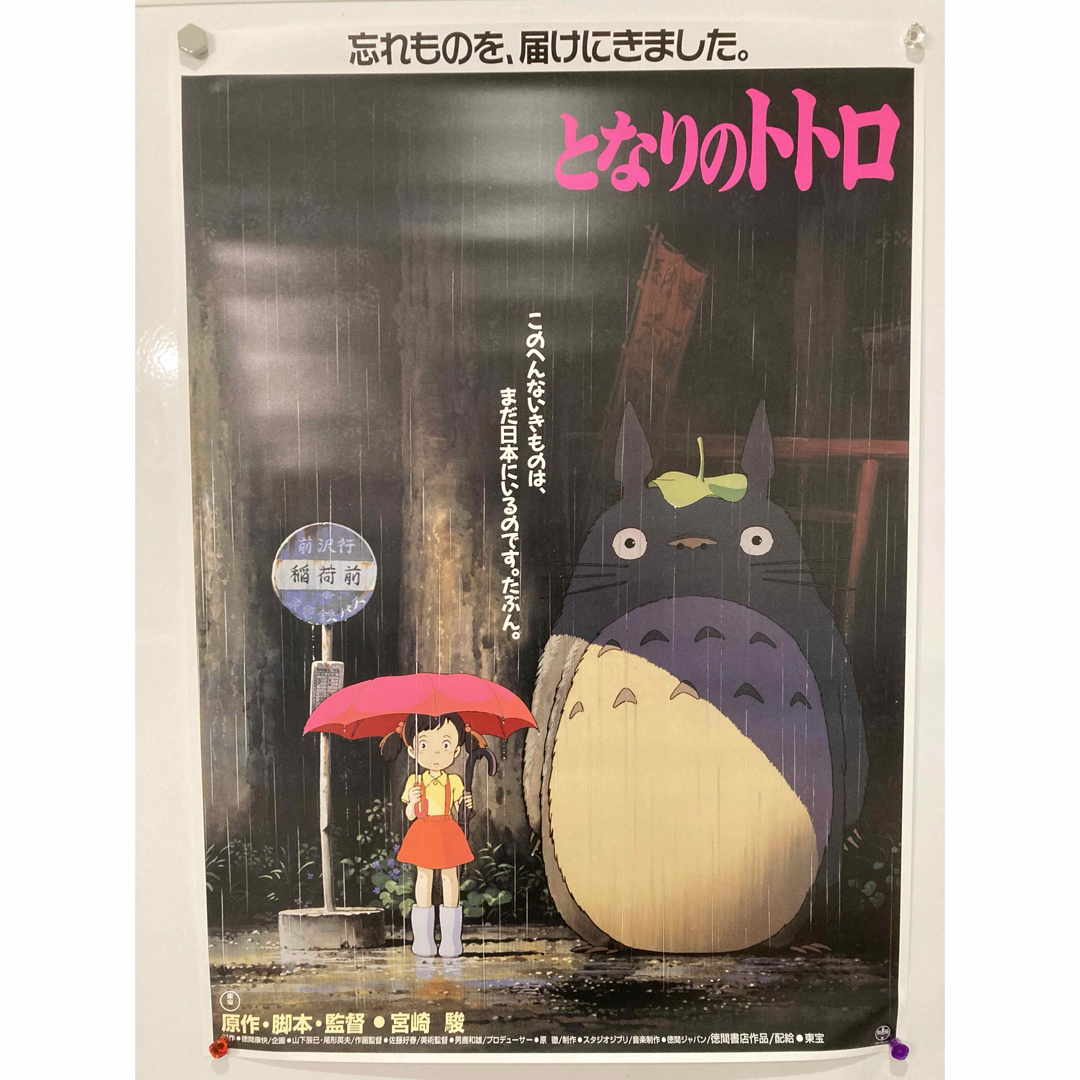 ジブリ - となりのトトロ ポスター B2 劇場用 スタジオジブリ 宮崎駿