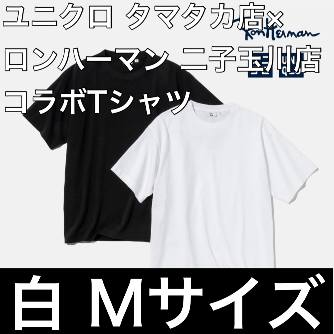 新品】RON HERMAN xUniqlo Tシャツ2枚セット 白+黒 S 白&黒