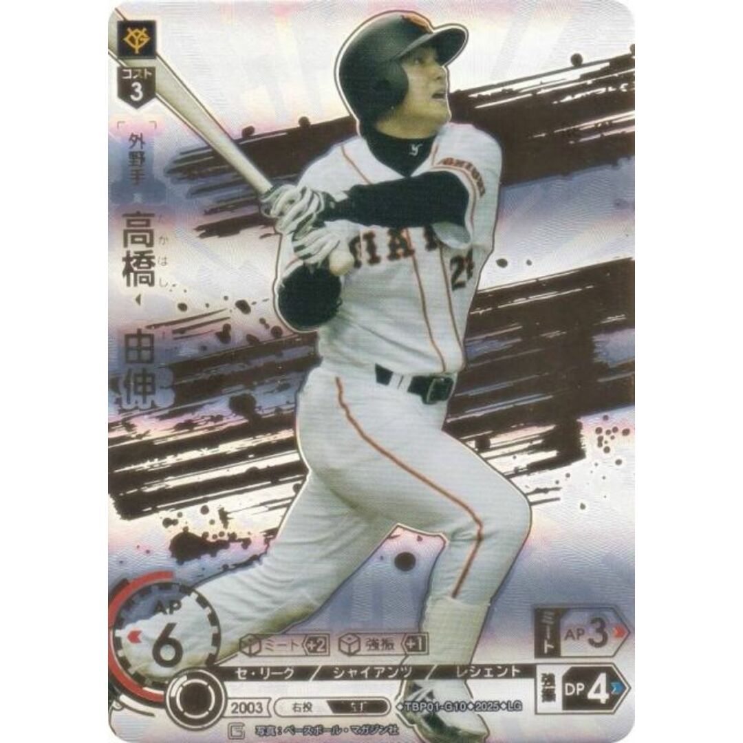 スペシャルパラレル】ドリームオーダー TBP01-G10 高橋 由伸 読売