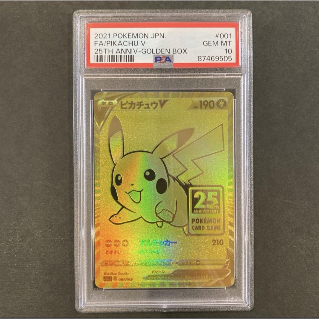 美品】ピカチュウ v ゴールデン 未開封 001/015 s8a-G 25th 美品