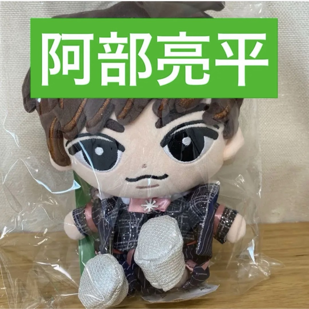 すのチル Snow Man ぬいぐるみ 阿部亮平 阿部亮平】すのチルぶら下がらない