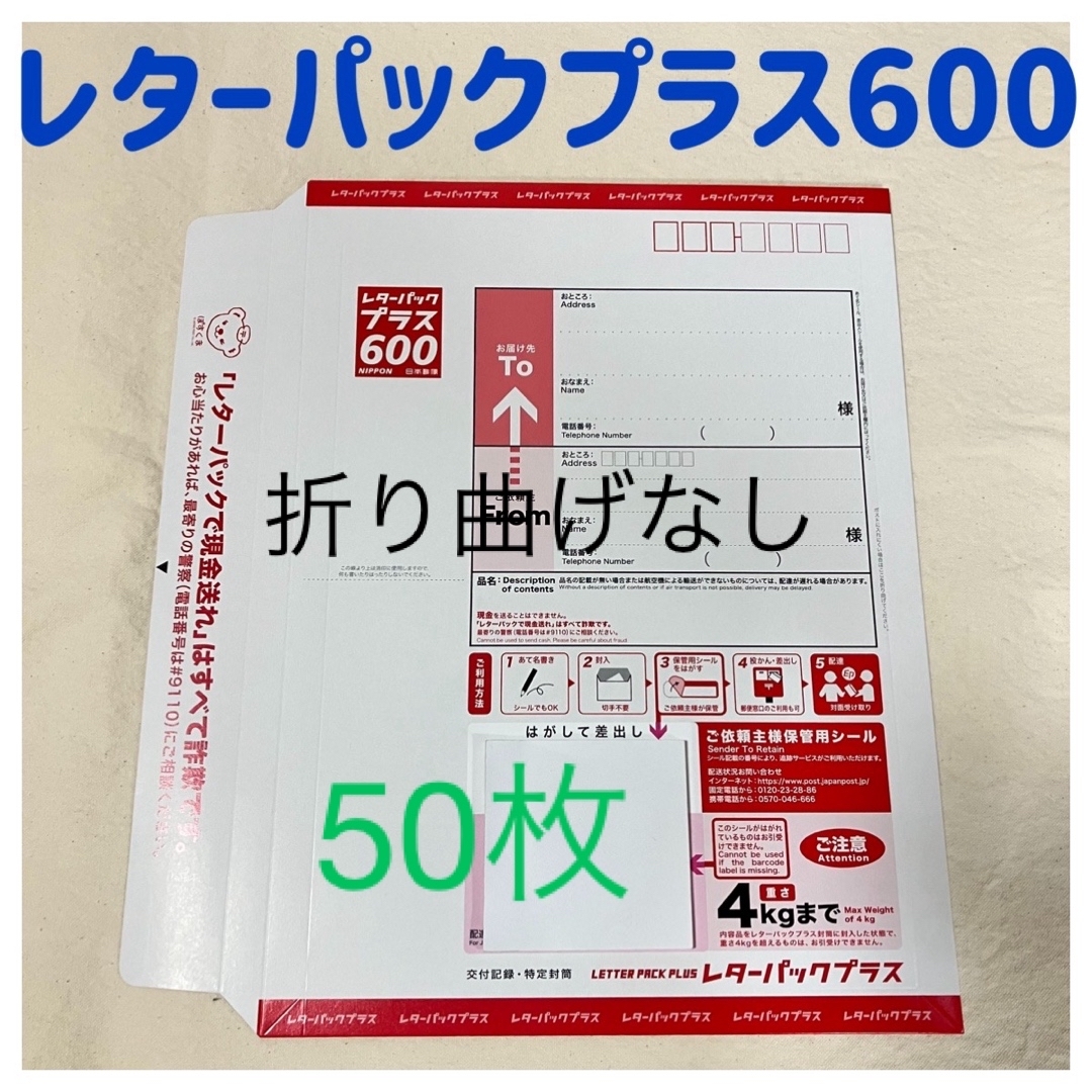 レターパックプラス 600 【60枚】【LemonShop】 Amazon | レターパック