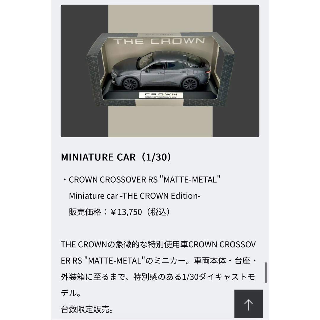 限定クラウンクロスオーバー RS 1/30ミニカー 限定マットメタルカラー