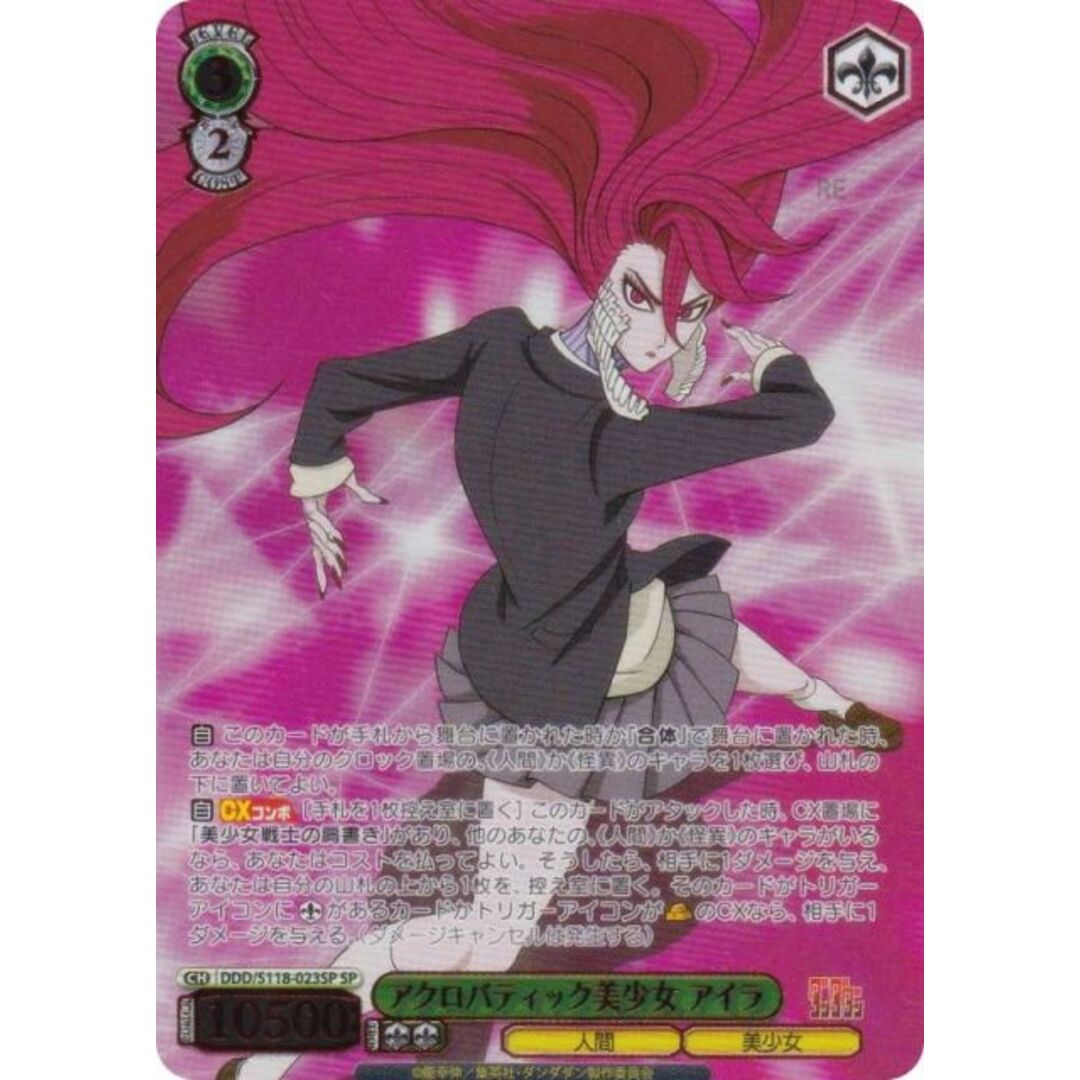 ヴァイスシュヴァルツ TVアニメ『ダンダダン』 優しさに包まれた美少女