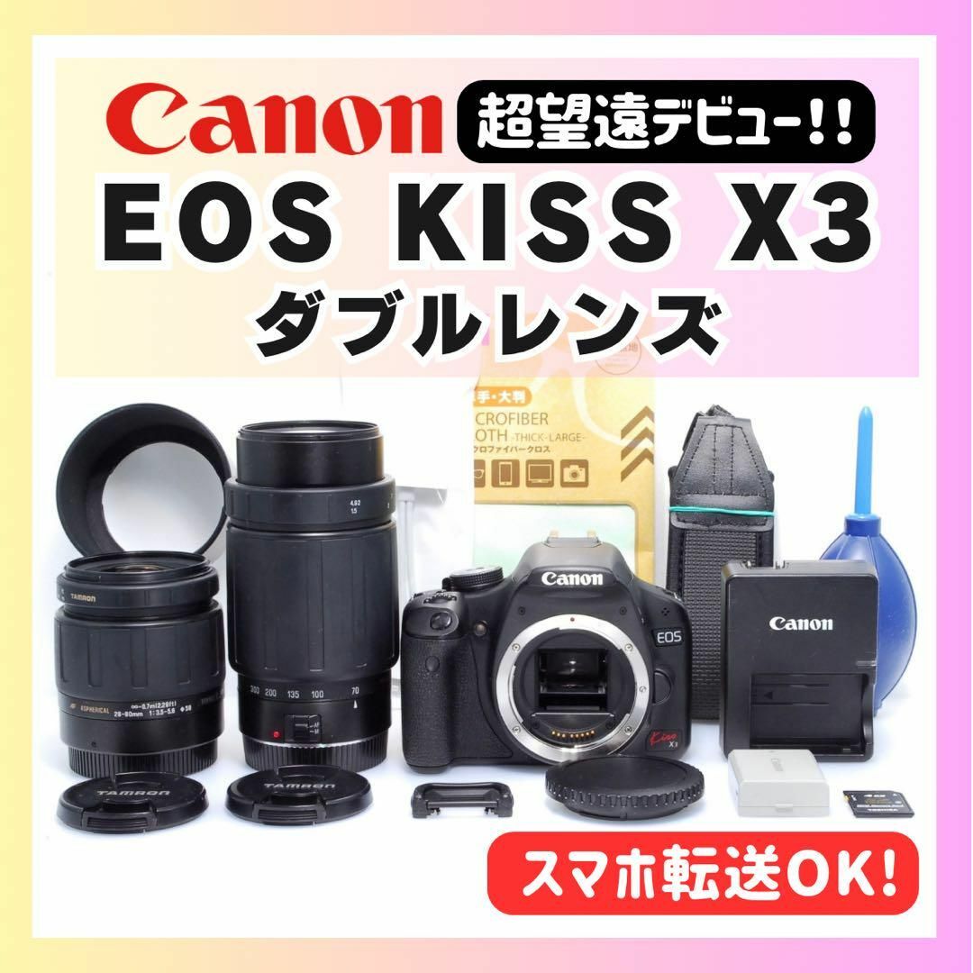 極上の撮影体験！Canon Kiss X3 シングルレンズセット 極上の撮影体験