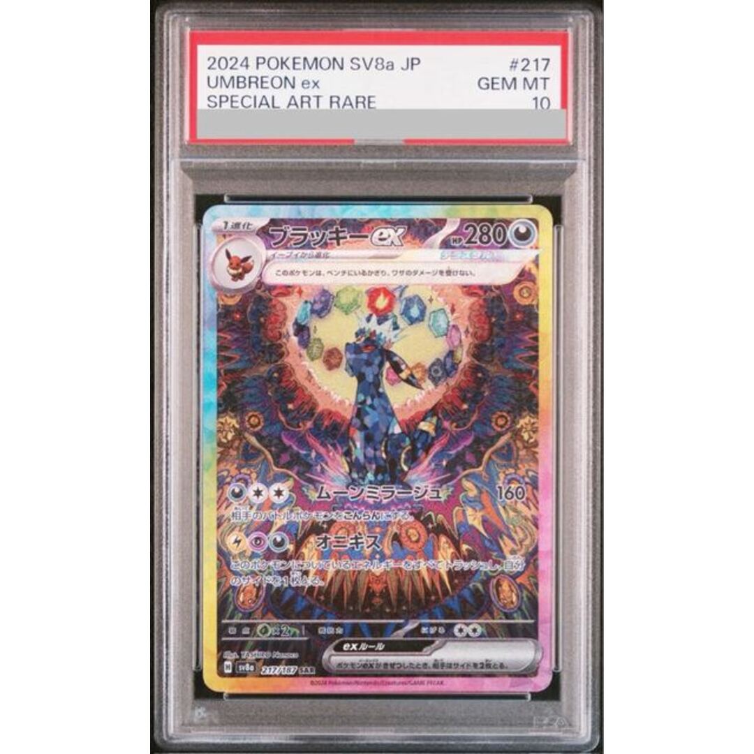 センタリング PSA10以上 ブラッキーex SAR ブラッキーex sar PSA10