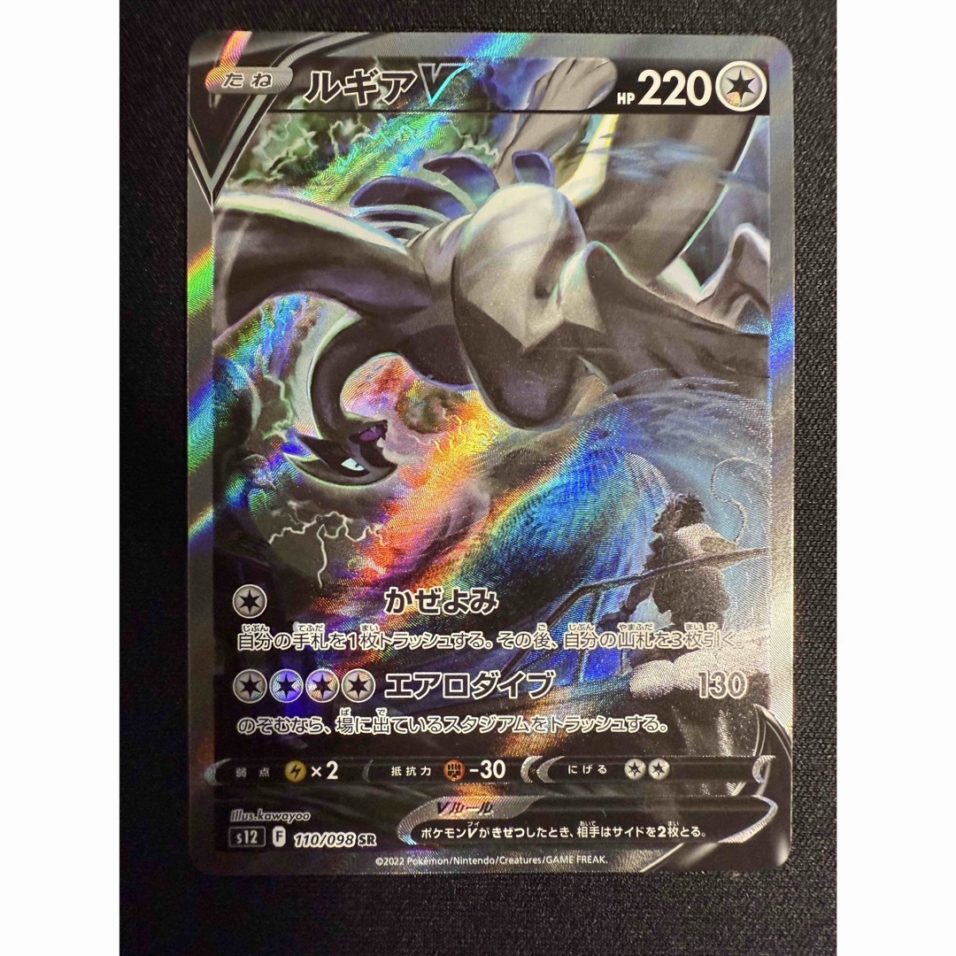 ルギアV SR S12 パラダイムトリガー 110/098 ポケモンカード Amazon.co