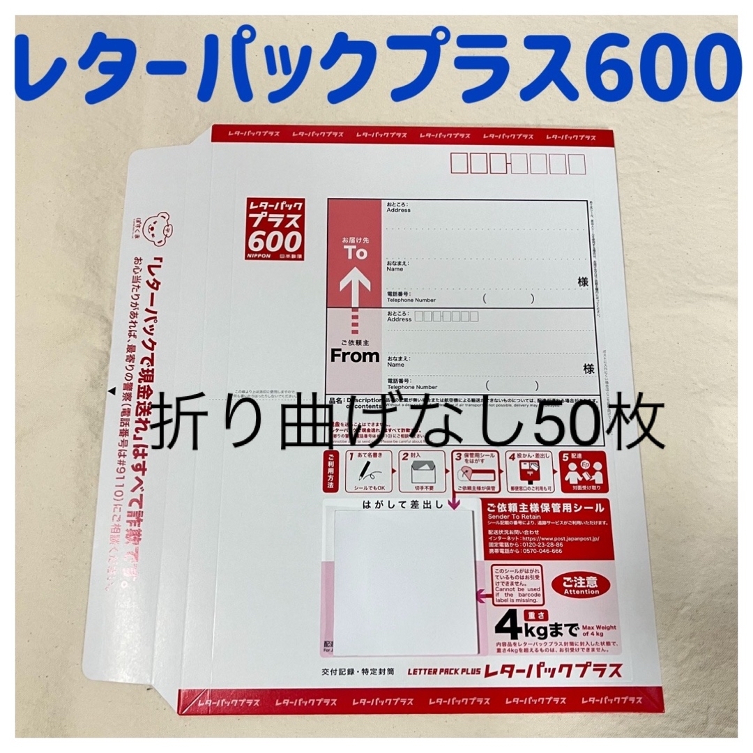 新レターパックプラス600 20枚 帯付 新レターパックプラス600 20枚