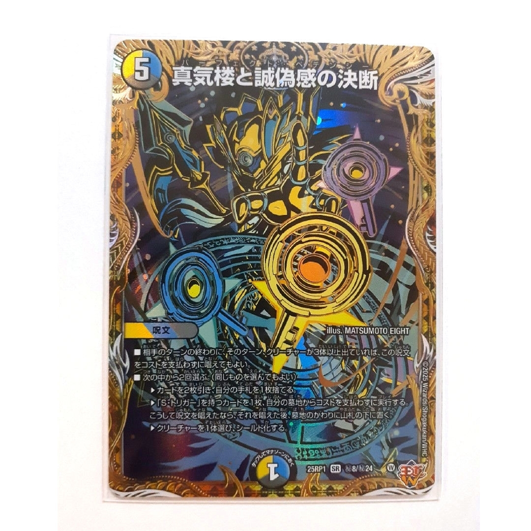 真気楼と誠偽感の決断 パーフェクト・ペテンシー 2枚