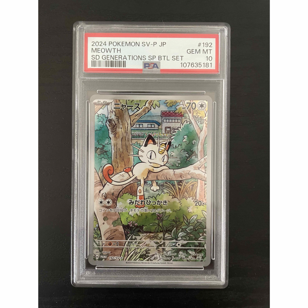 PSA10 10連番 YU NAGABA ポケモンカード プロモ全種類セット PSA10 10連番