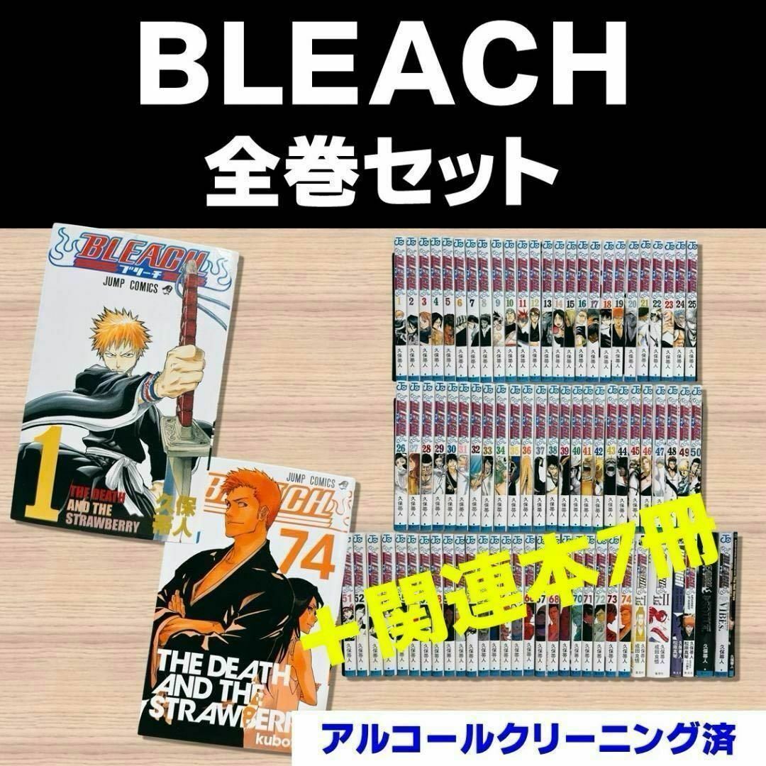 BLEACH (ブリーチ) 全巻セット BLEACH ブリーチ コミック 全74巻 完結