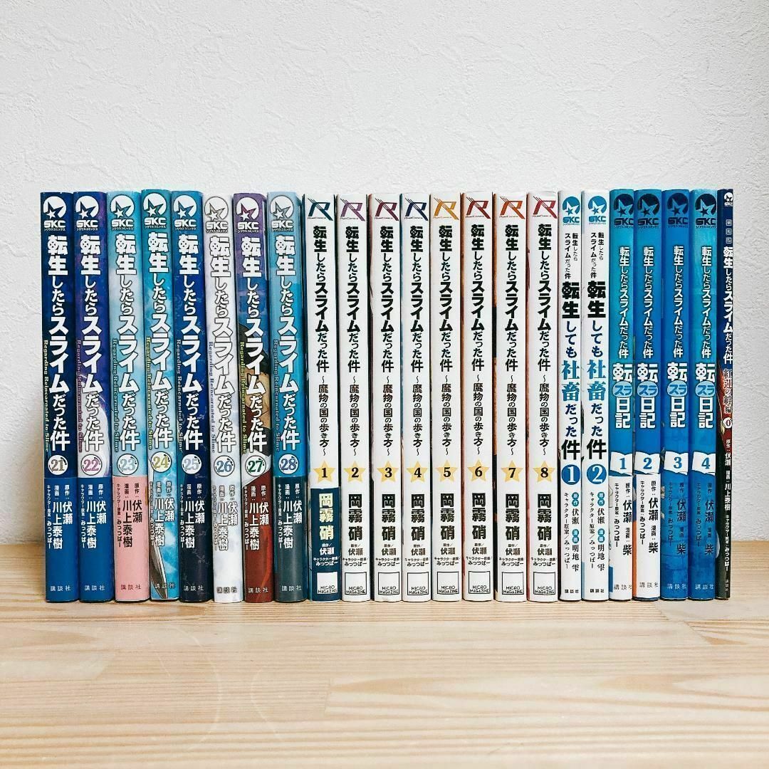 転生したらスライムだった件 全巻セット 1-21+公式設定集(2巻)の合計23